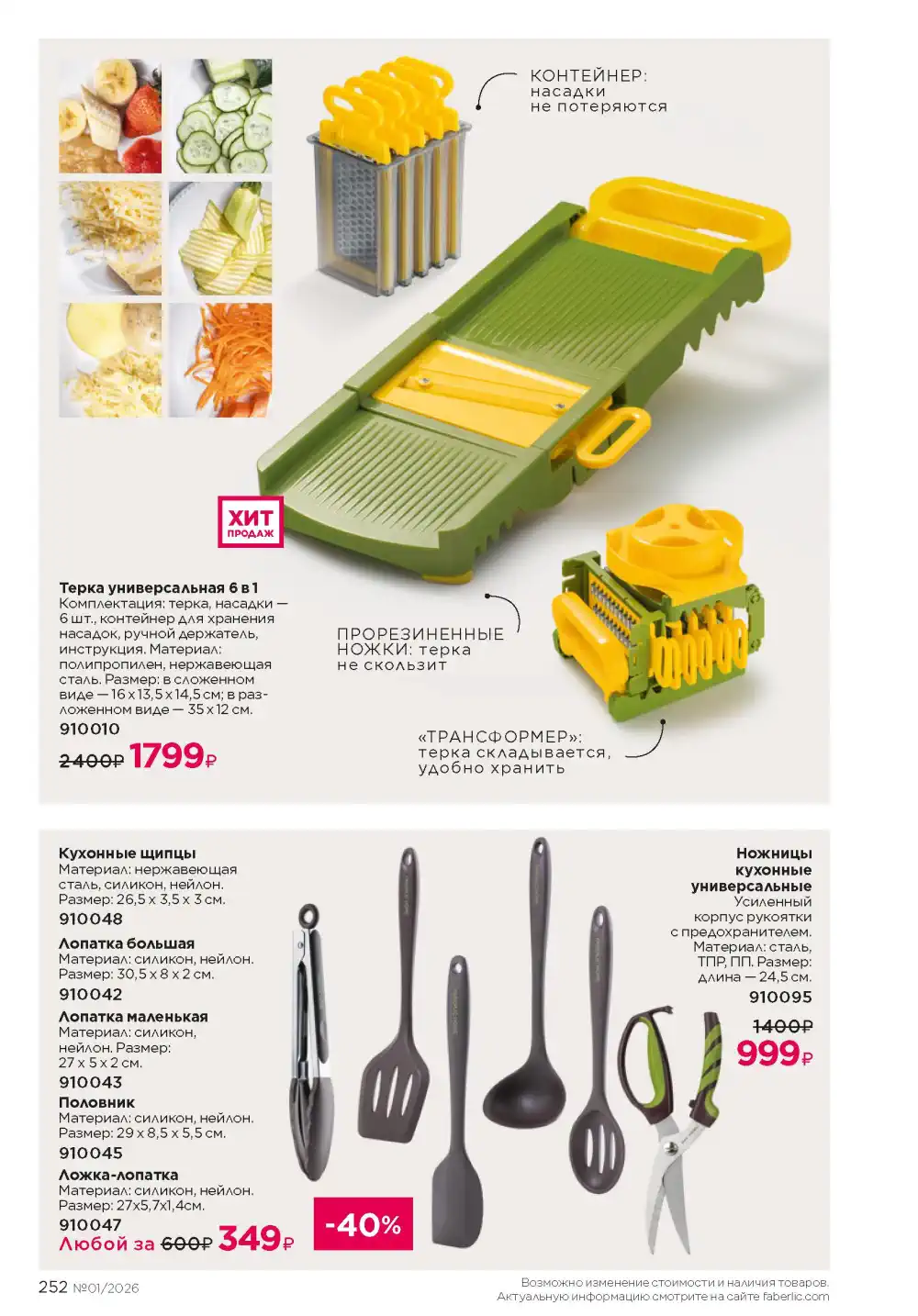 Действующий каталог Фаберлик | Faberlic 2026