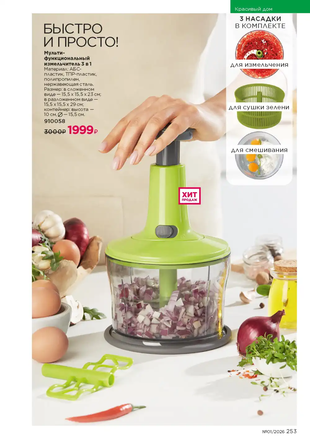 Действующий каталог Фаберлик | Faberlic 2026