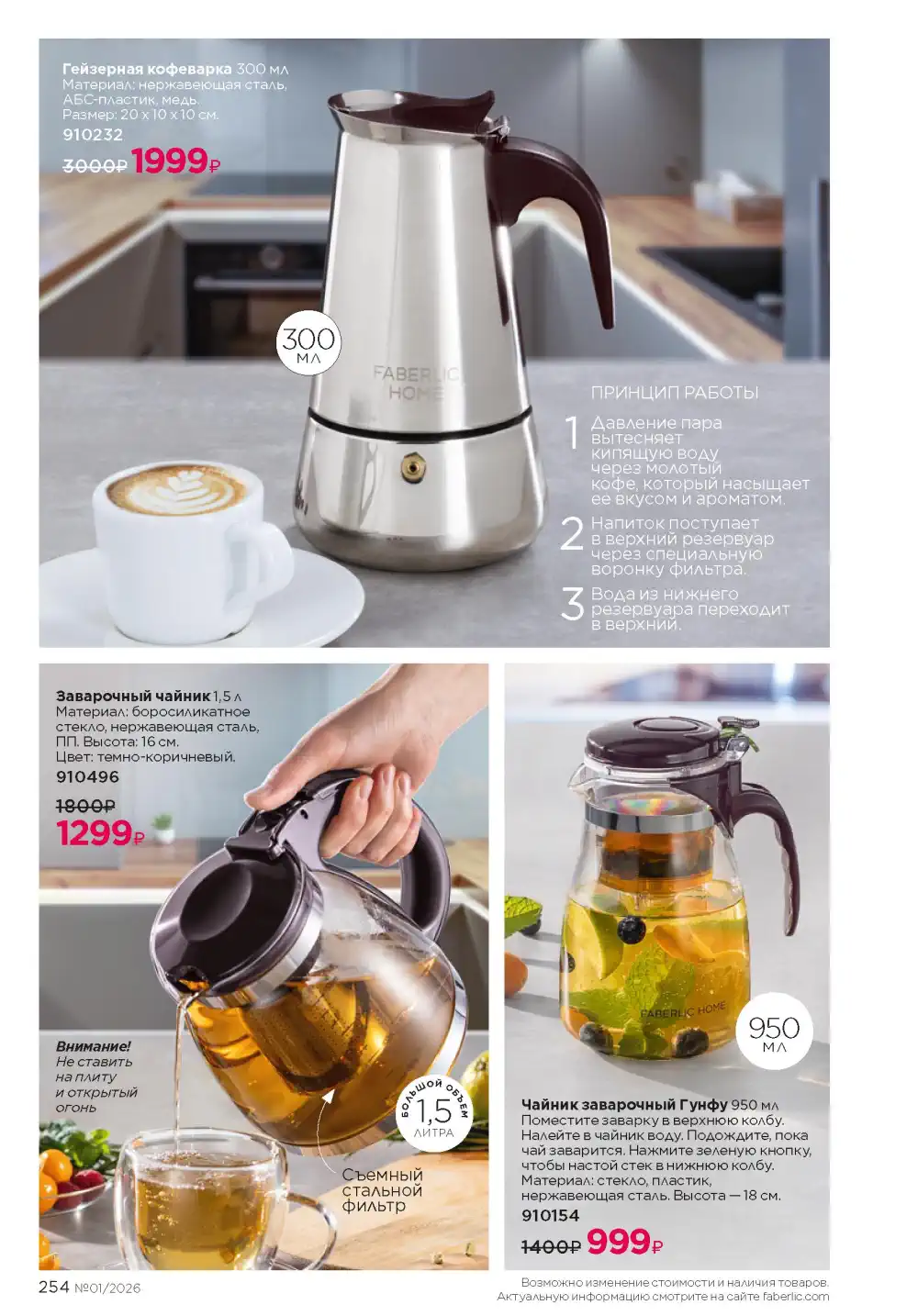 Действующий каталог Фаберлик | Faberlic 2026