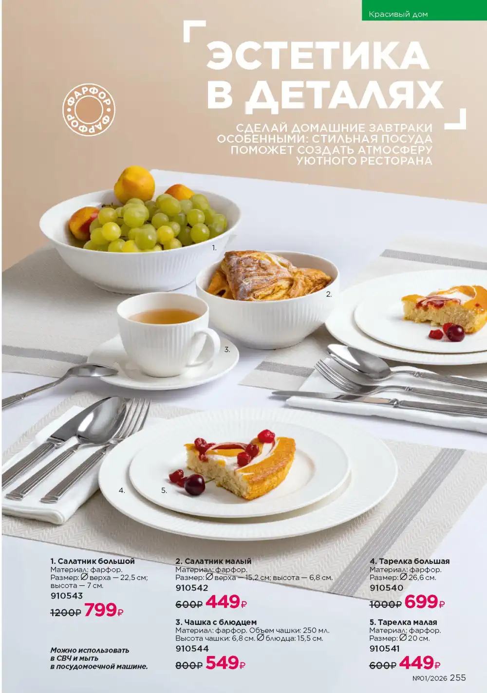 Действующий каталог Фаберлик | Faberlic 2026