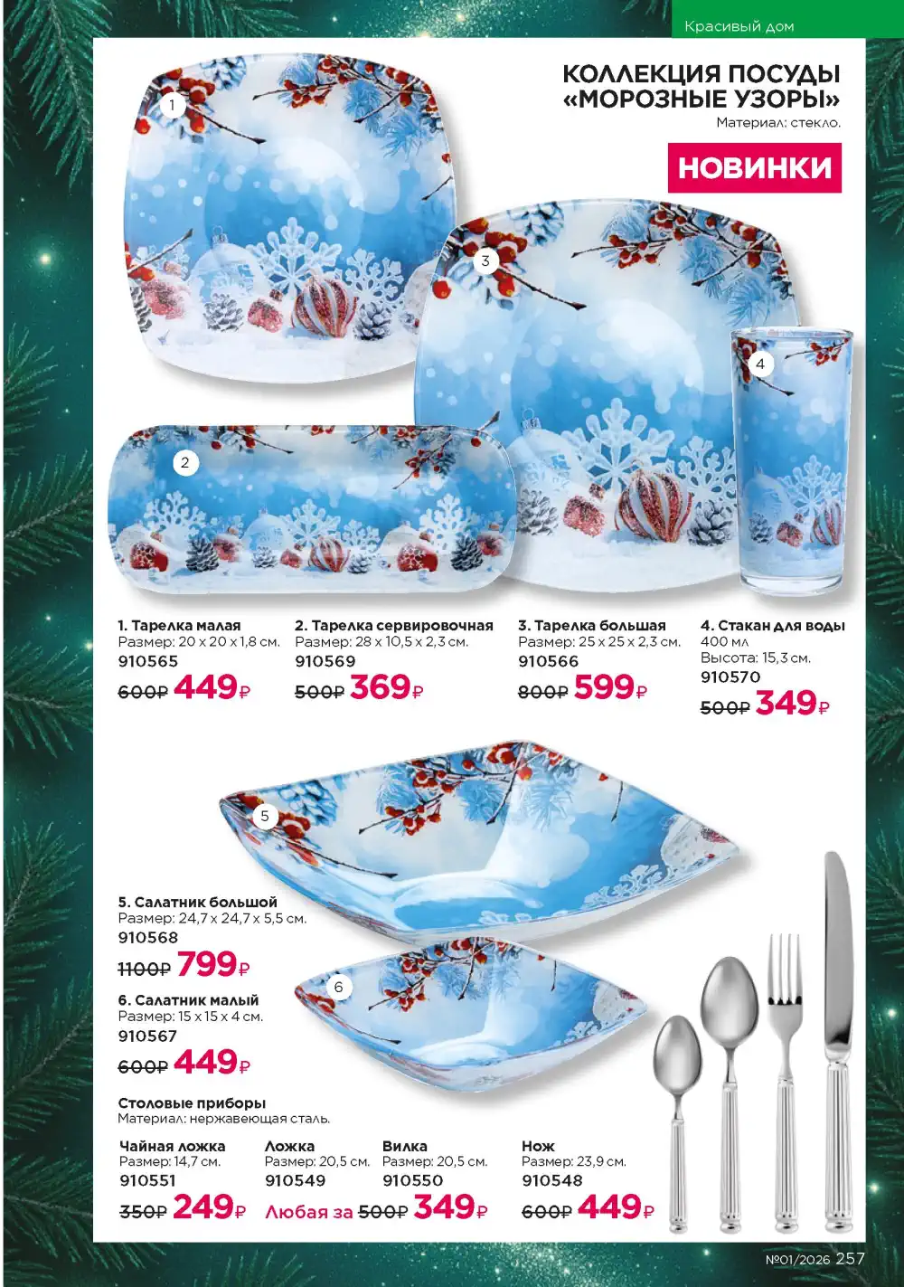 Действующий каталог Фаберлик | Faberlic 2026