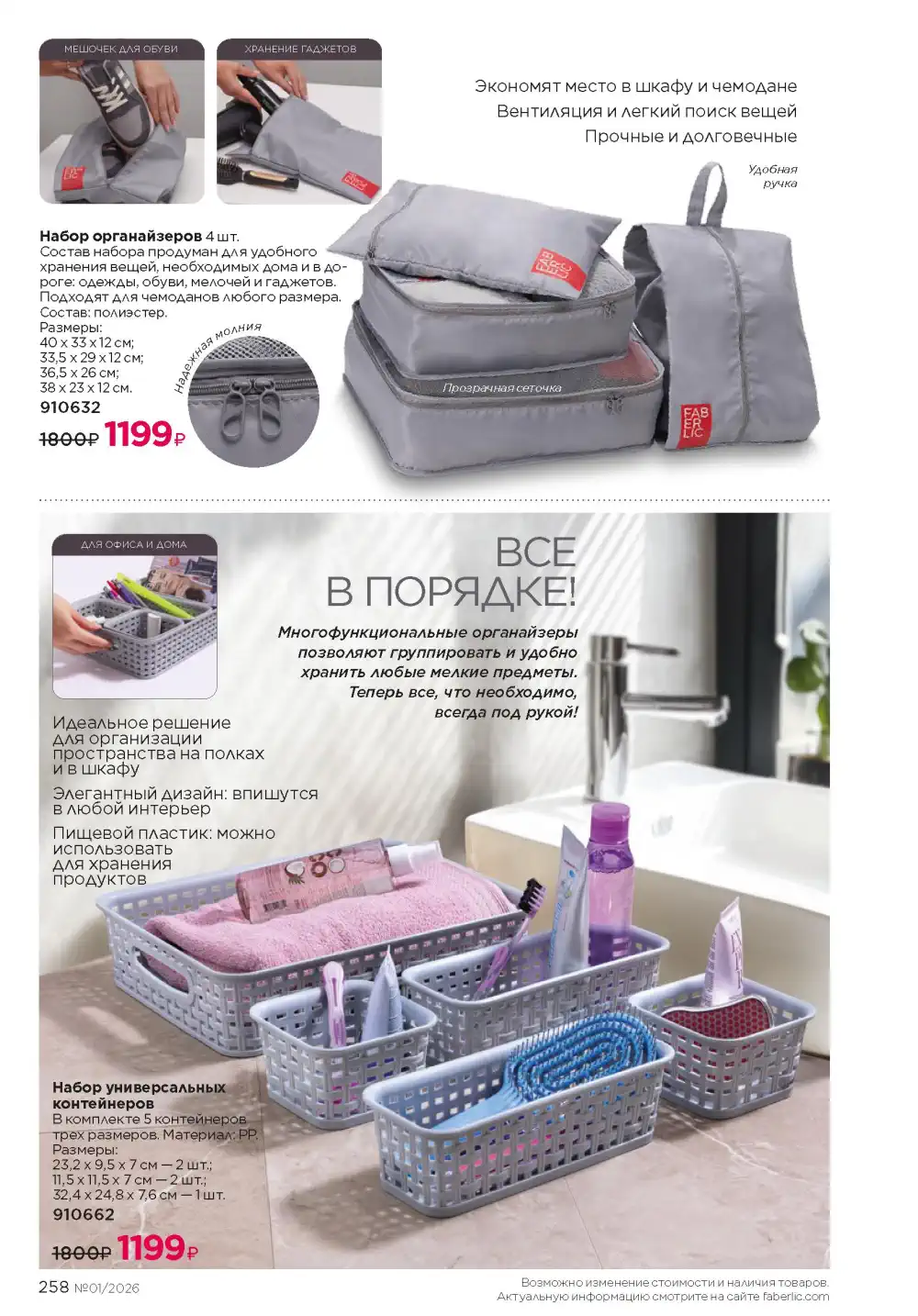 Действующий каталог Фаберлик | Faberlic 2026