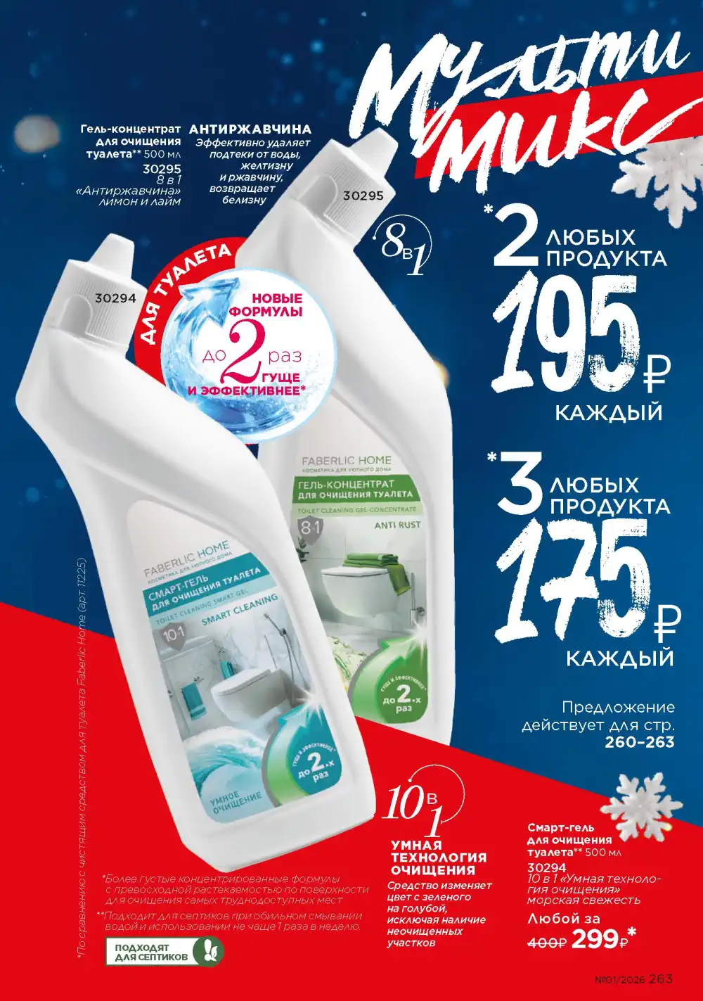 Действующий каталог Фаберлик | Faberlic 2026