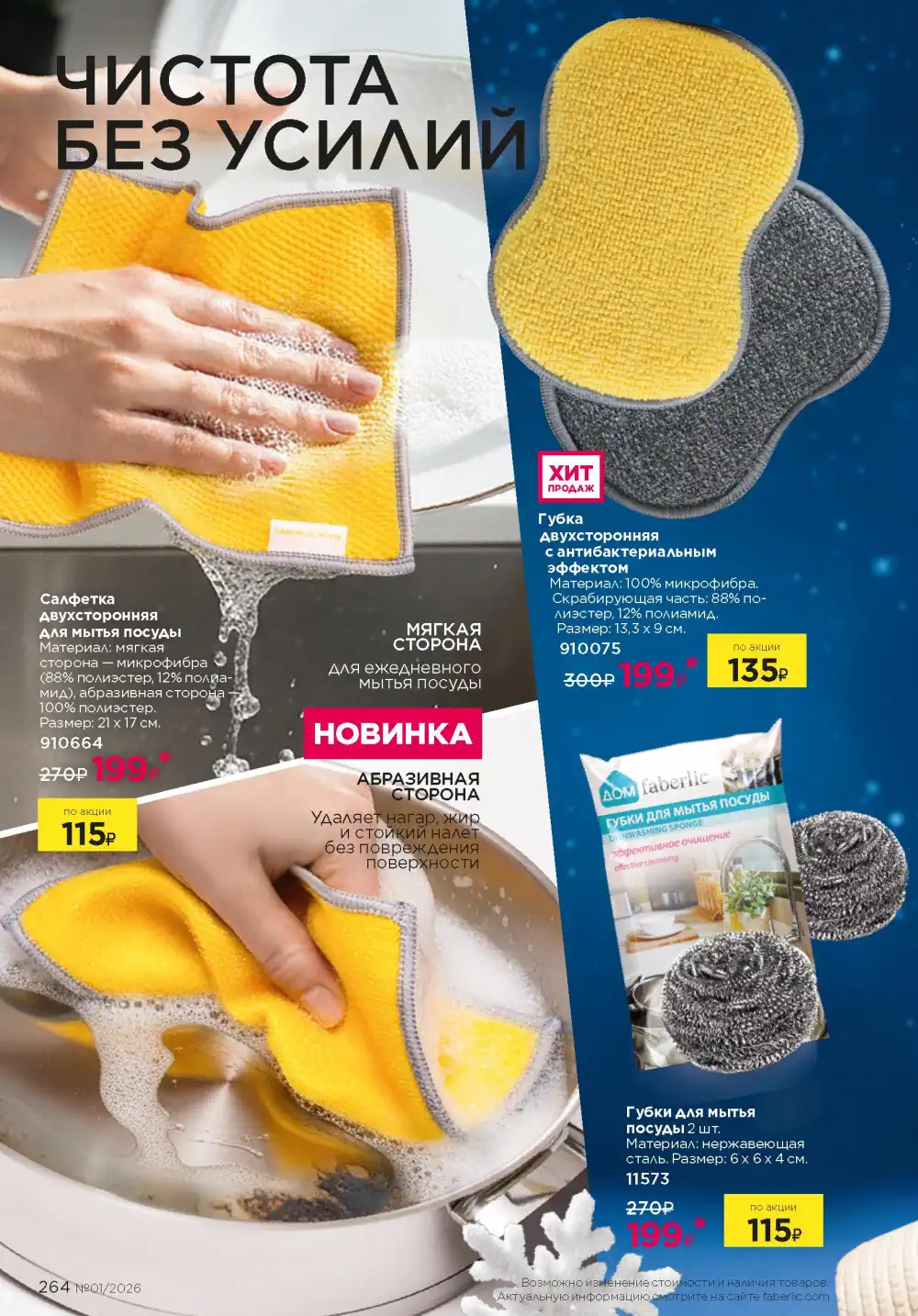 Действующий каталог Фаберлик | Faberlic 2026