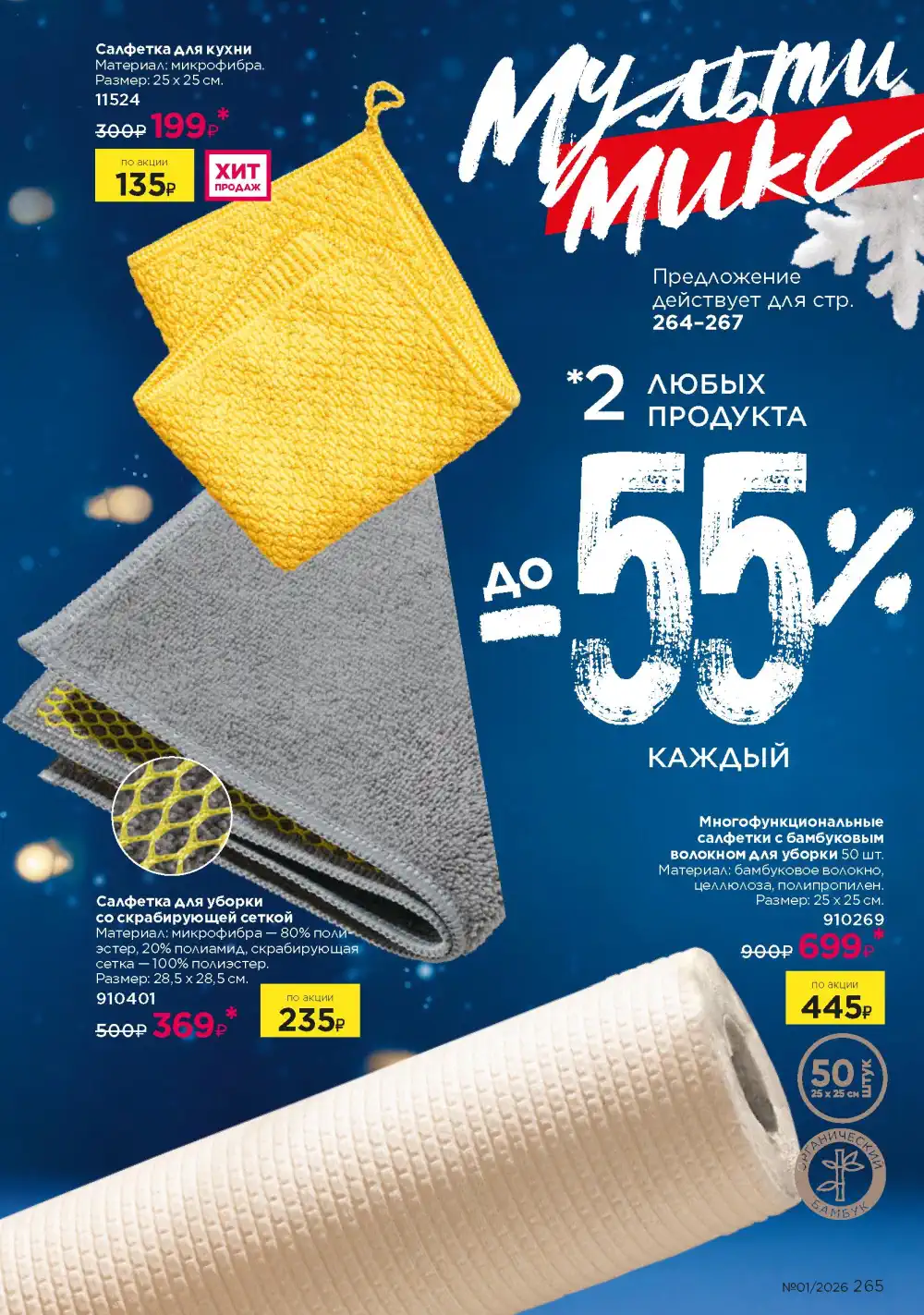 Действующий каталог Фаберлик | Faberlic 2026