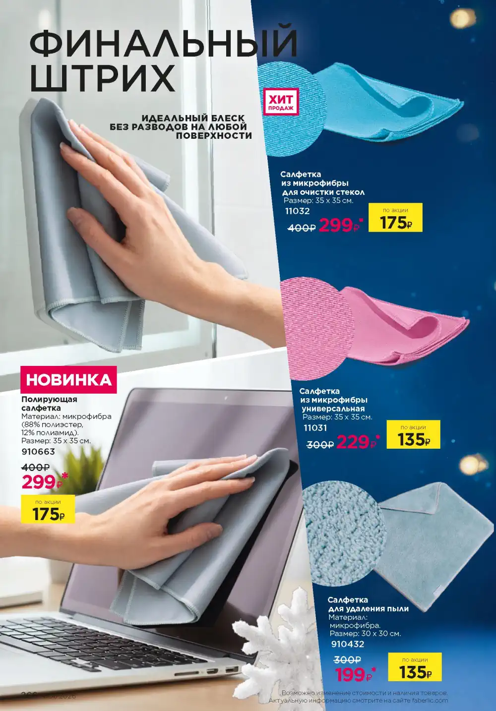 Действующий каталог Фаберлик | Faberlic 2026