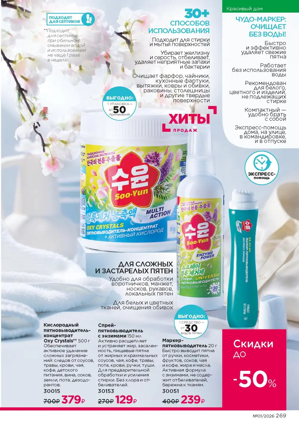 Действующий каталог Фаберлик | Faberlic 2026