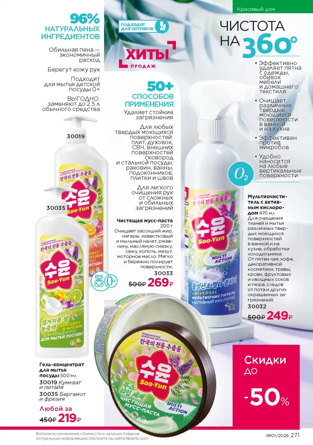 Действующий каталог Фаберлик | Faberlic 2026