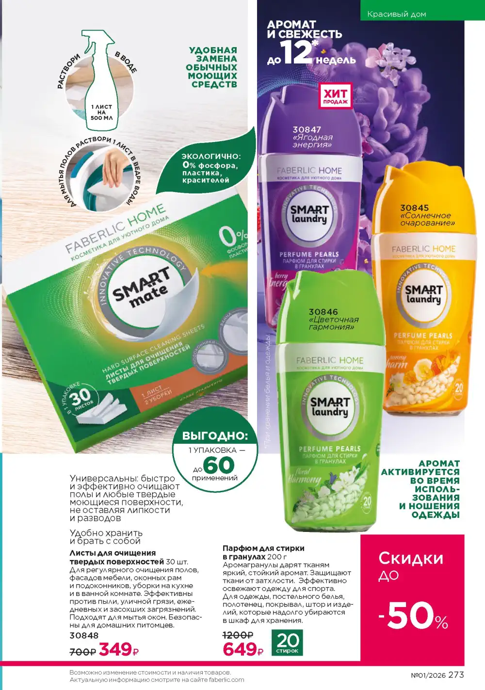 Действующий каталог Фаберлик | Faberlic 2026