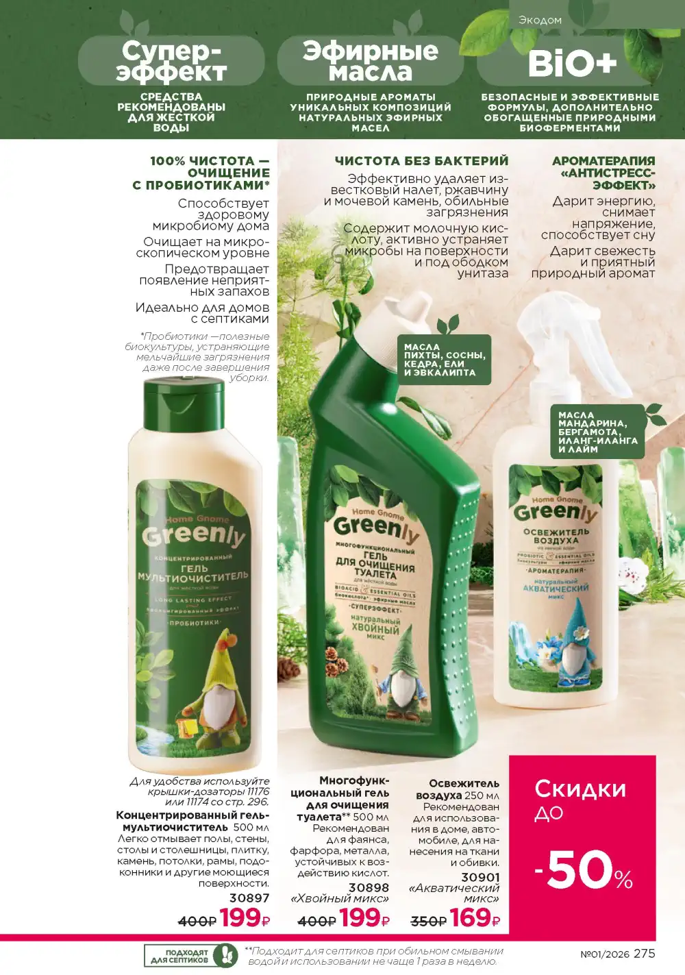 Действующий каталог Фаберлик | Faberlic 2026