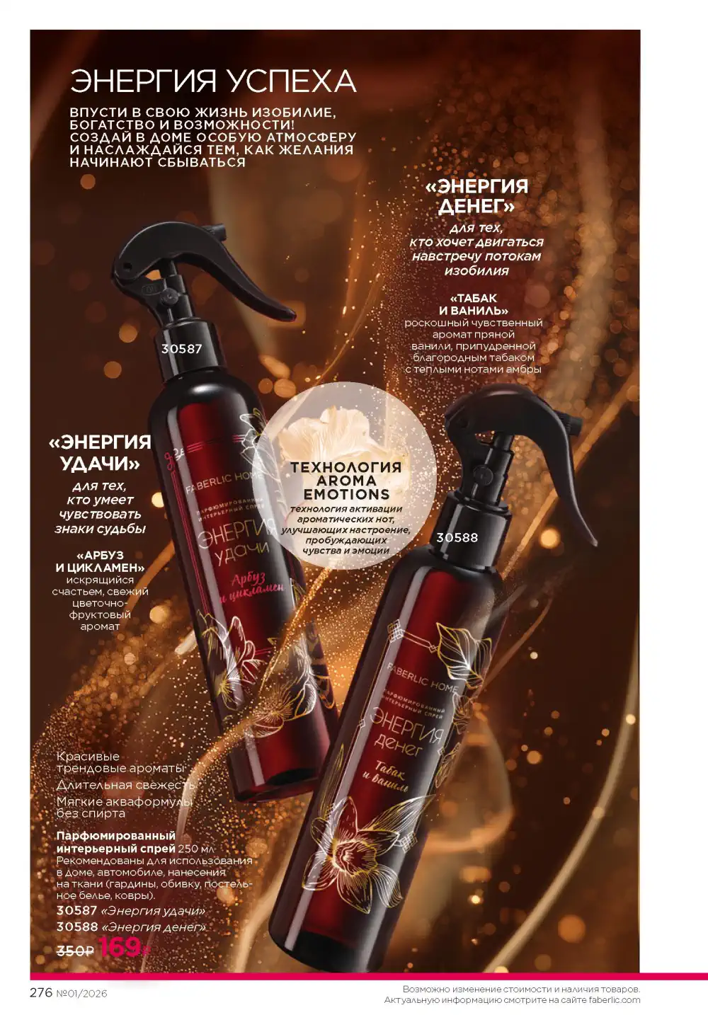 Действующий каталог Фаберлик | Faberlic 2026