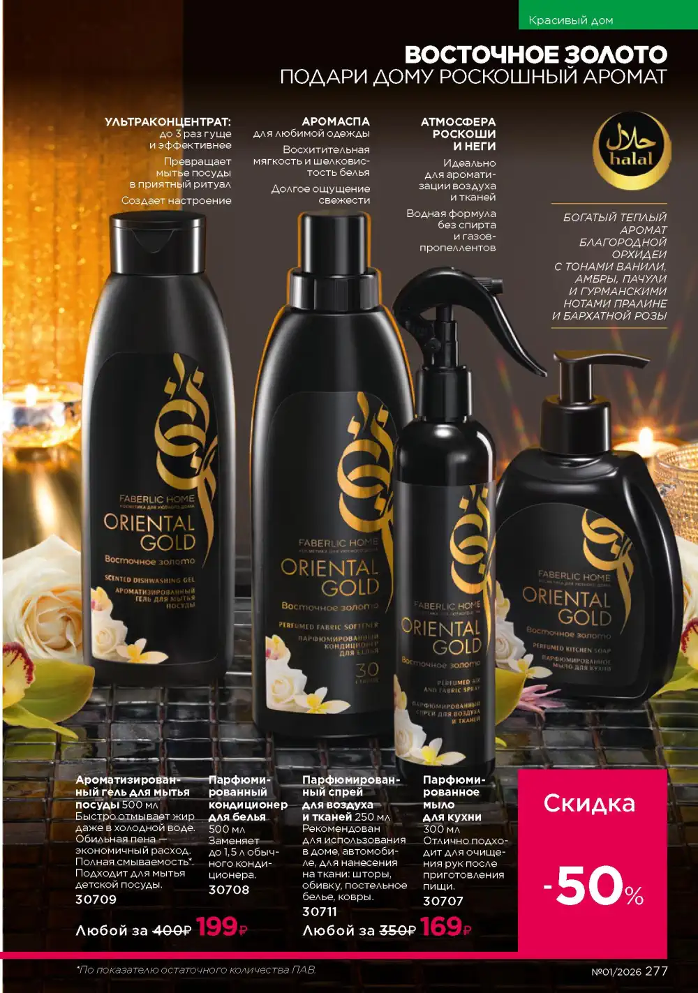 Действующий каталог Фаберлик | Faberlic 2026