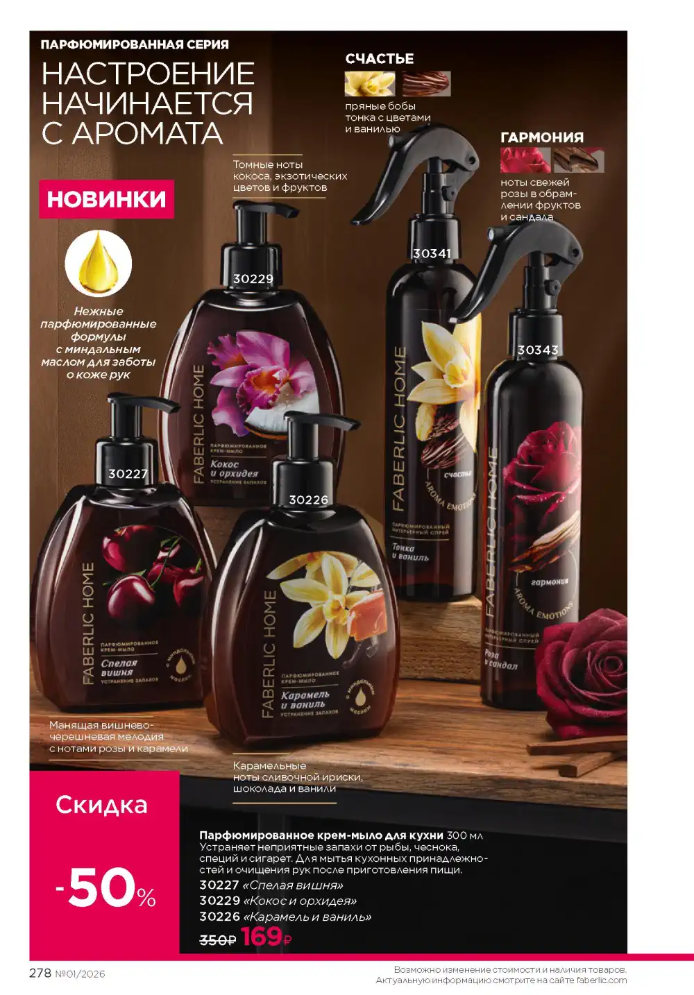 Действующий каталог Фаберлик | Faberlic 2026