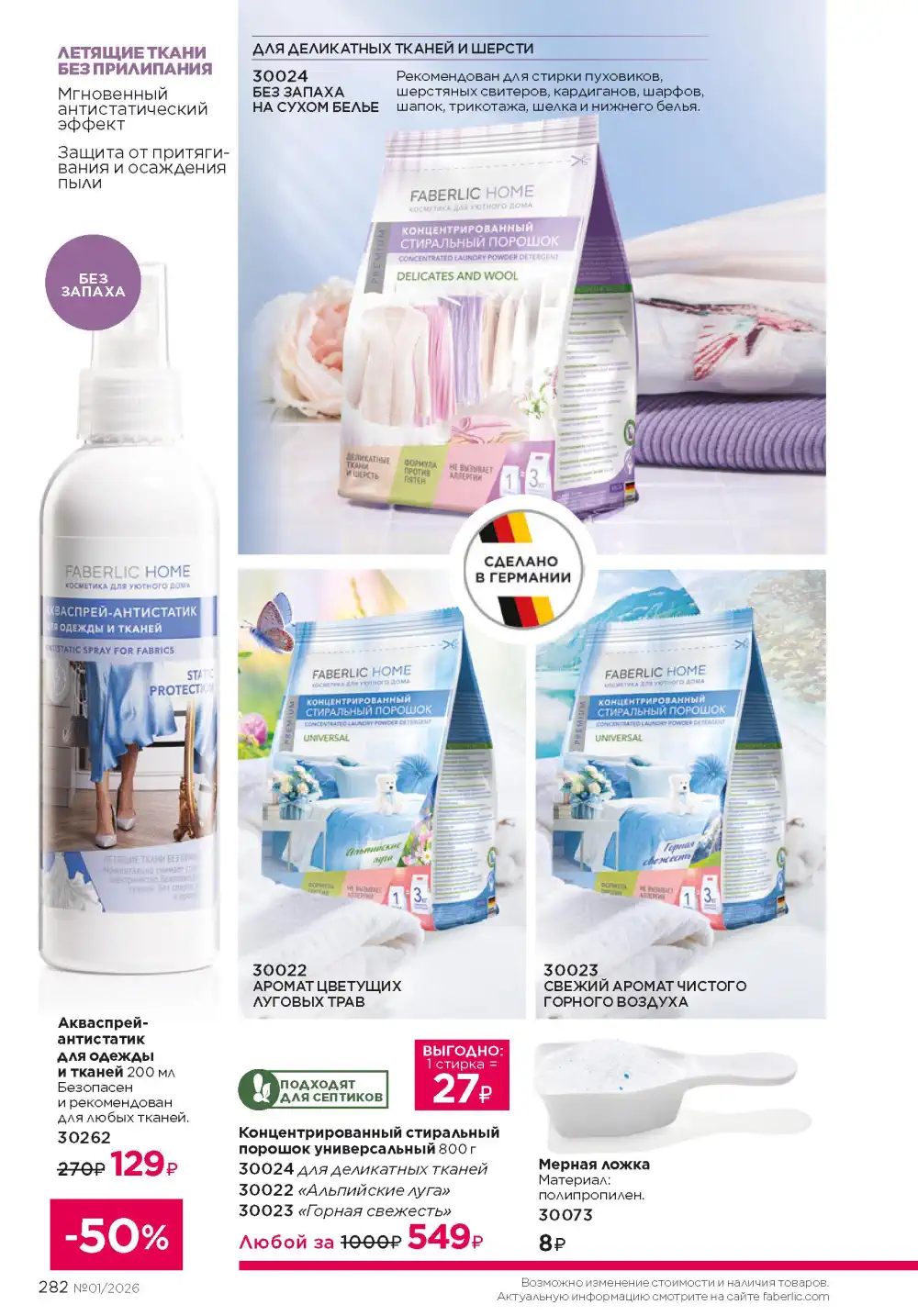 Действующий каталог Фаберлик | Faberlic 2026