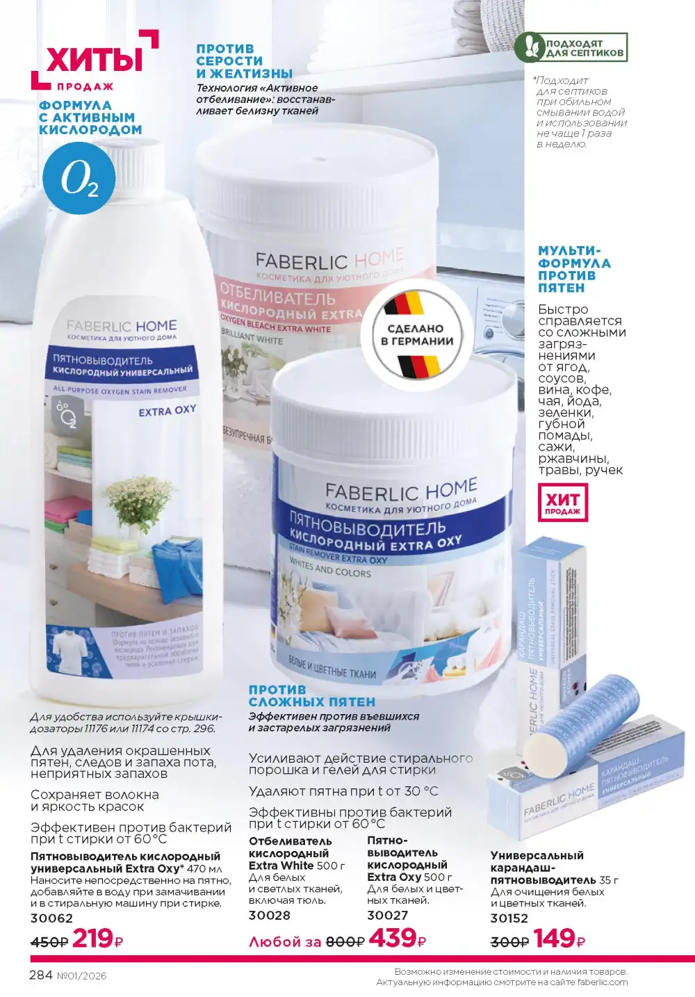 Действующий каталог Фаберлик | Faberlic 2026