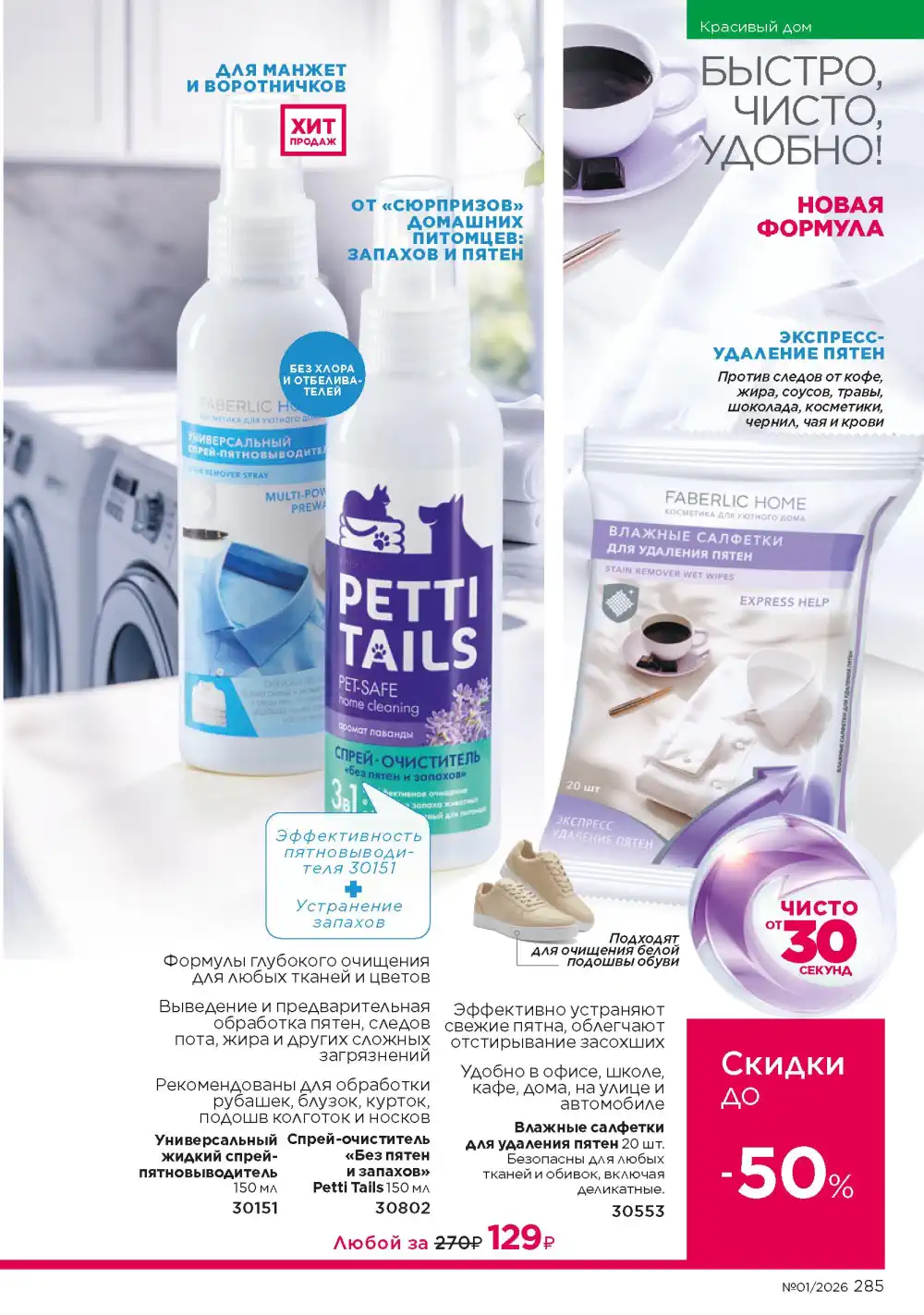 Действующий каталог Фаберлик | Faberlic 2026