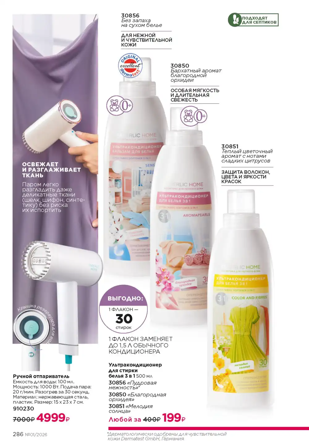 Действующий каталог Фаберлик | Faberlic 2026