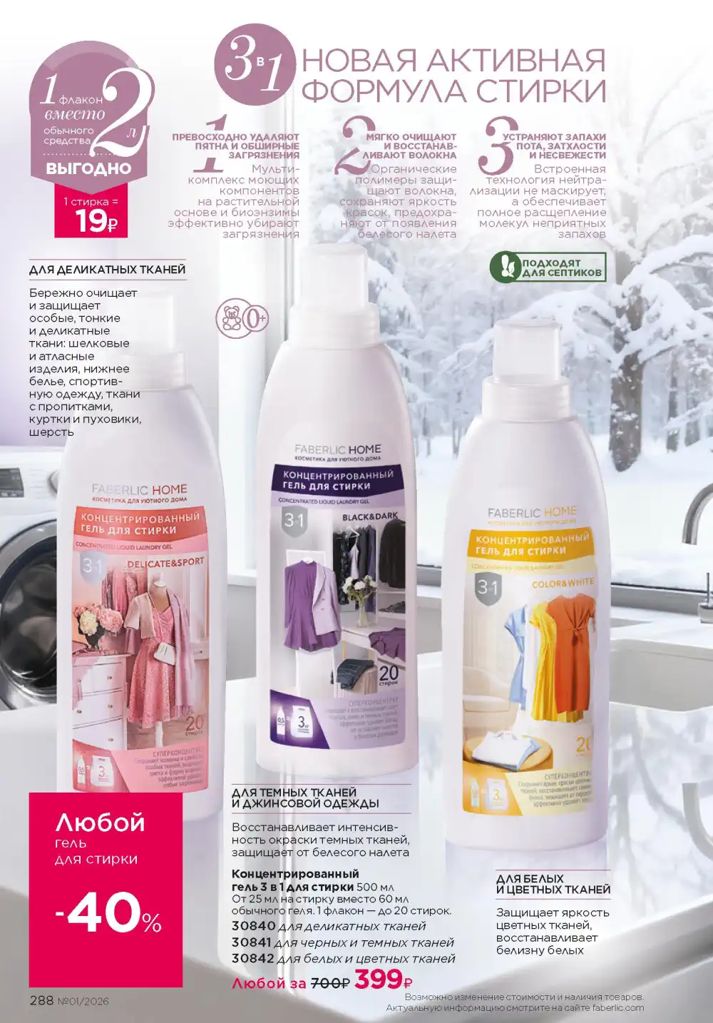 Действующий каталог Фаберлик | Faberlic 2026