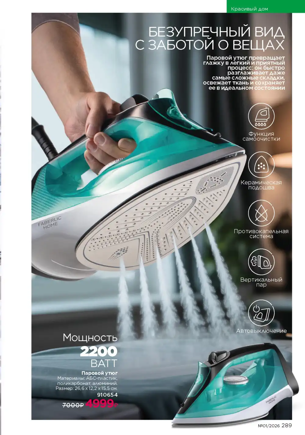 Действующий каталог Фаберлик | Faberlic 2026