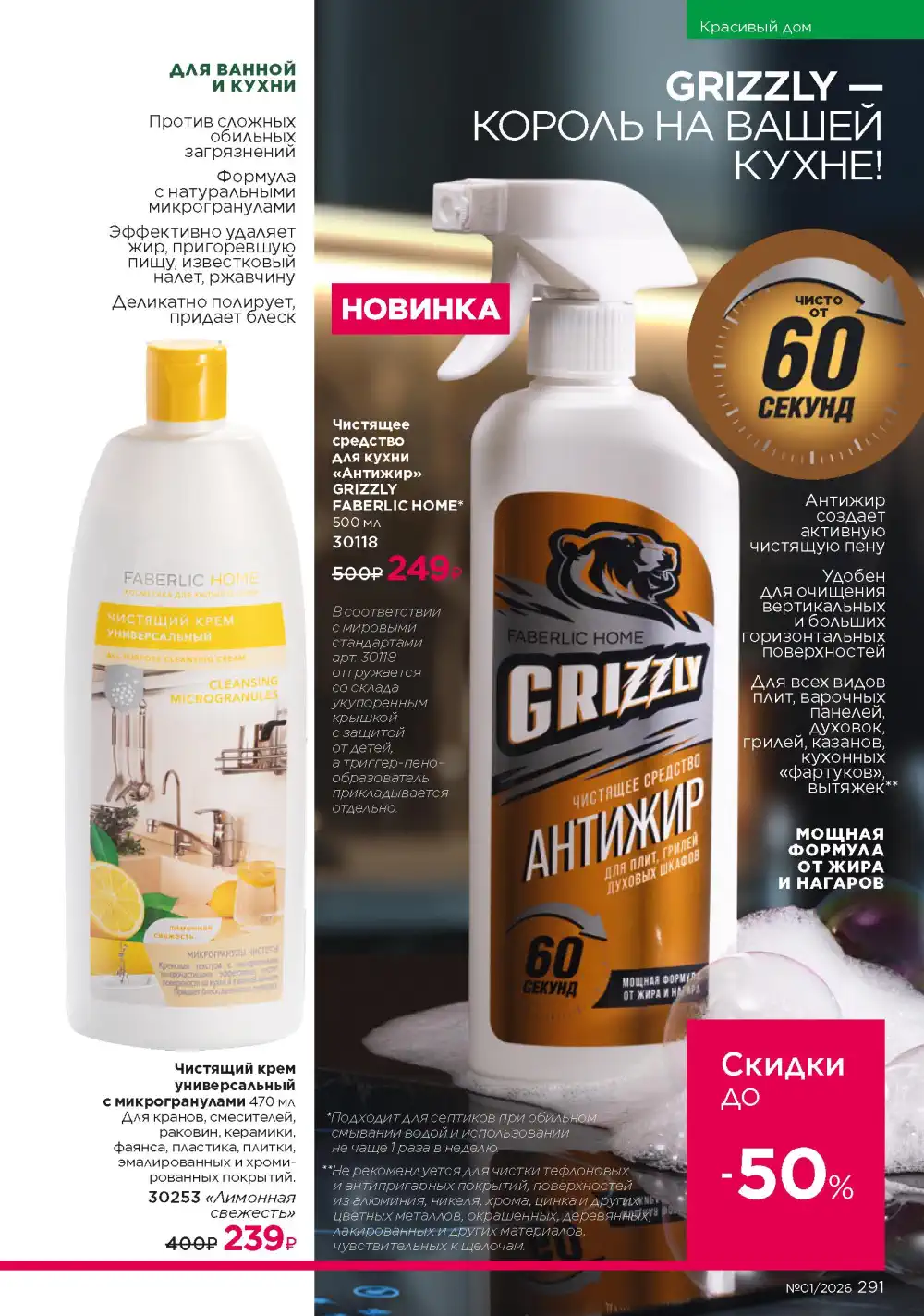 Действующий каталог Фаберлик | Faberlic 2026