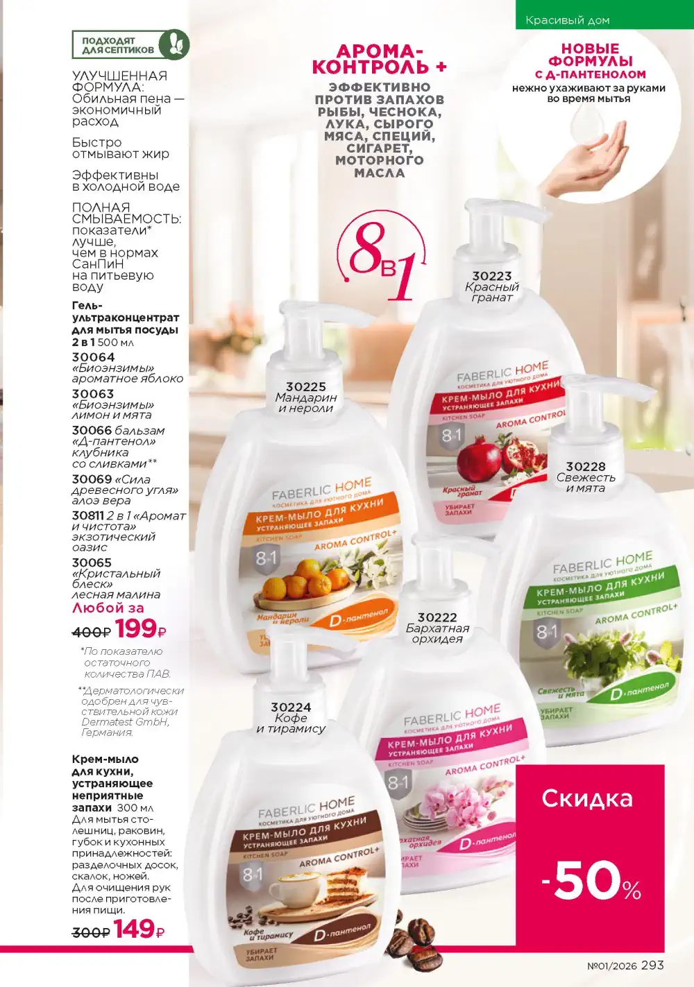 Действующий каталог Фаберлик | Faberlic 2026