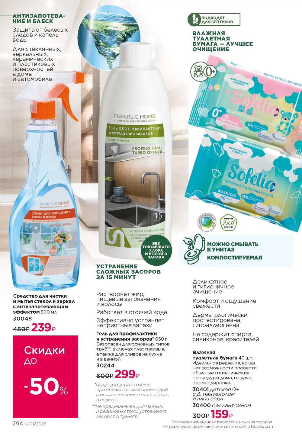 Действующий каталог Фаберлик | Faberlic 2026