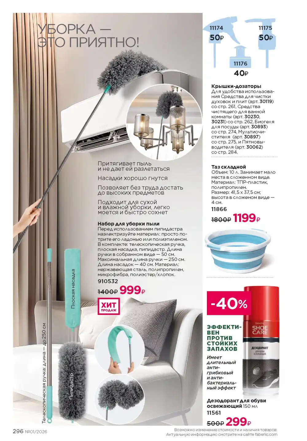 Действующий каталог Фаберлик | Faberlic 2026