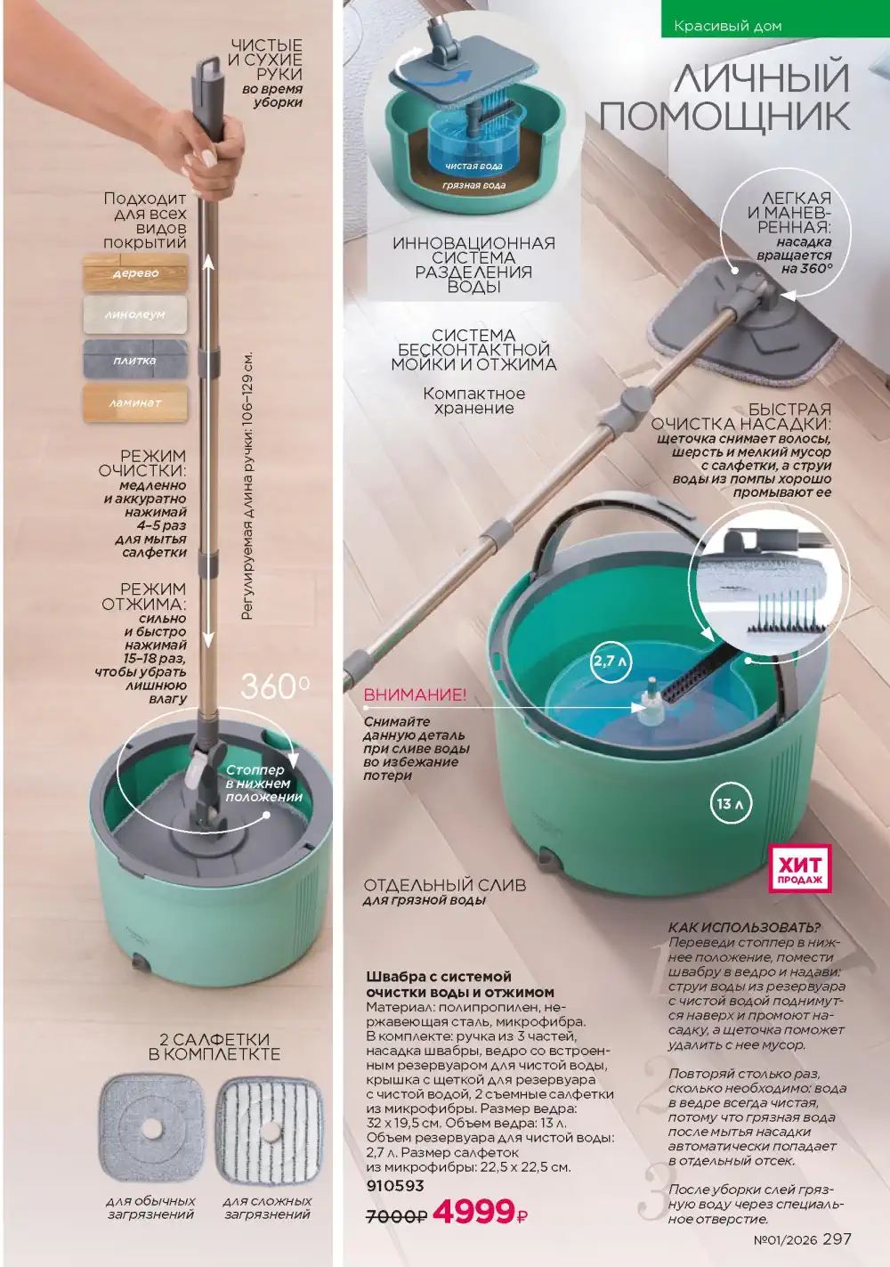 Действующий каталог Фаберлик | Faberlic 2026