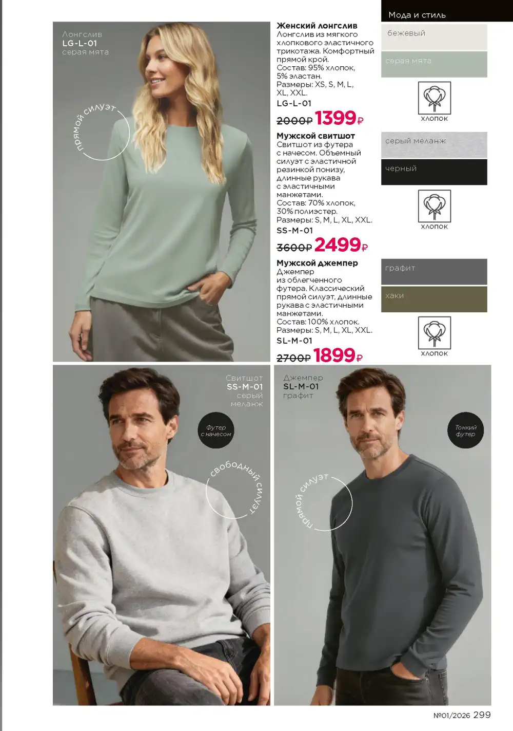 Действующий каталог Фаберлик | Faberlic 2026