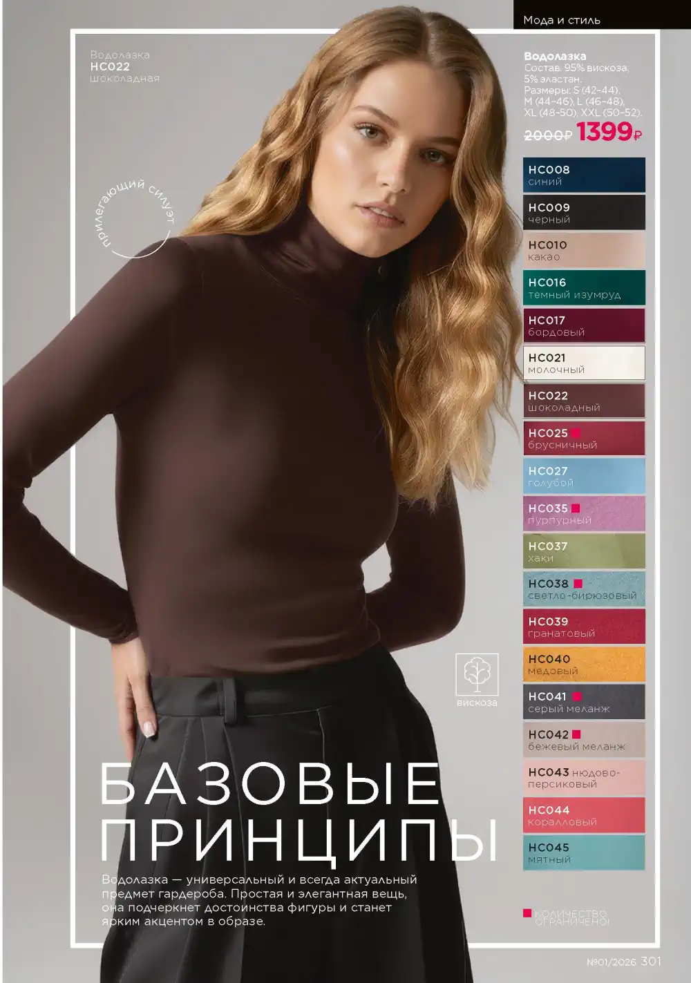 Действующий каталог Фаберлик | Faberlic 2026