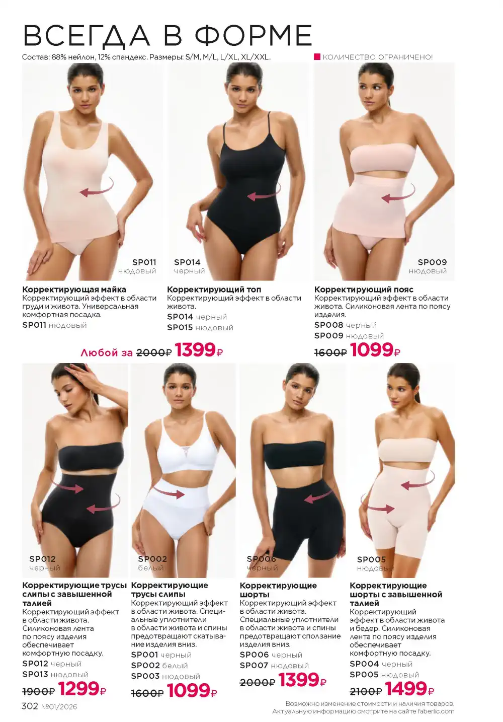 Действующий каталог Фаберлик | Faberlic 2026