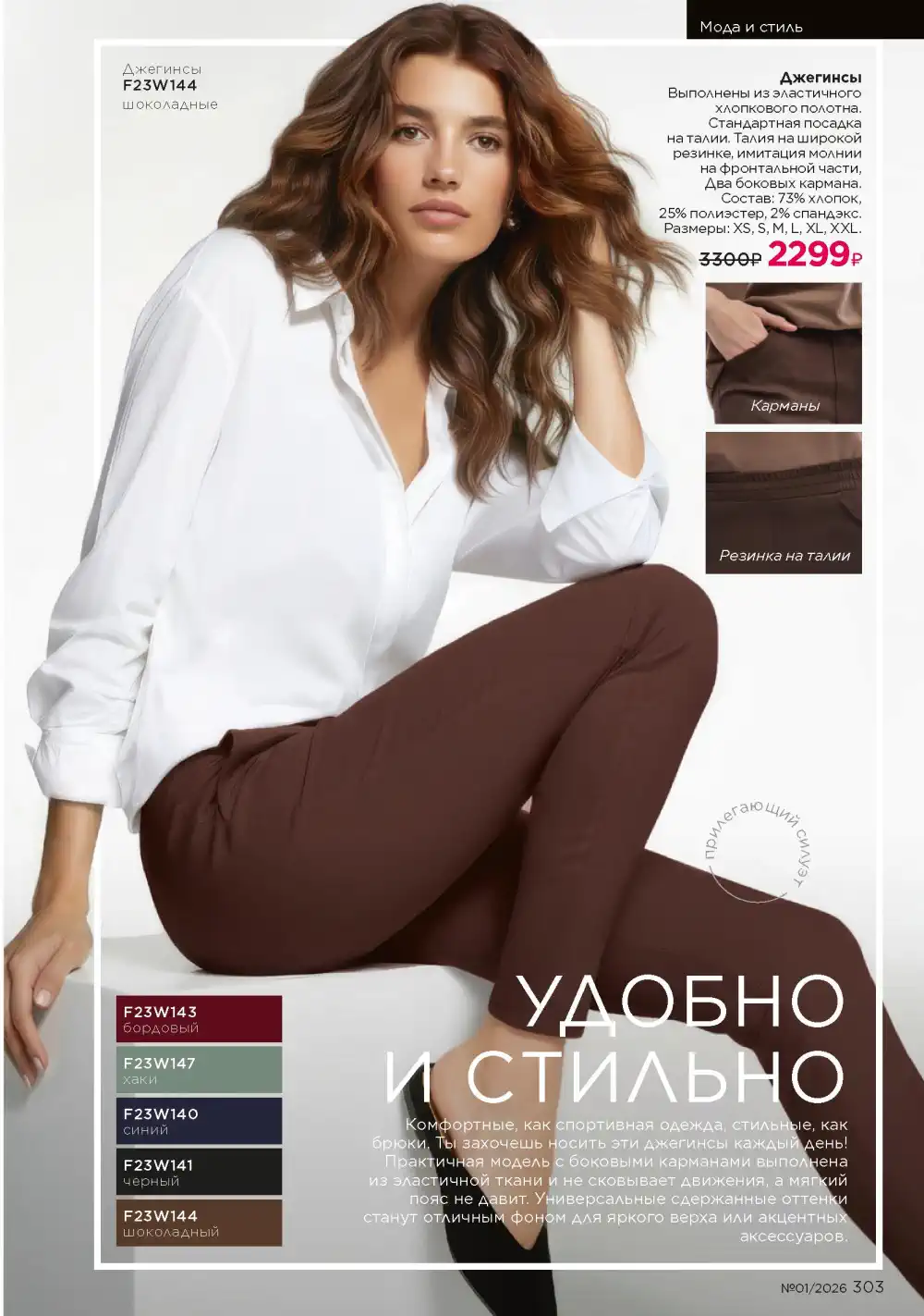 Действующий каталог Фаберлик | Faberlic 2026