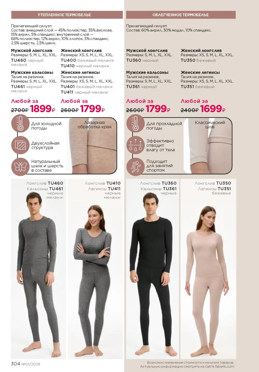 Действующий каталог Фаберлик | Faberlic 2026