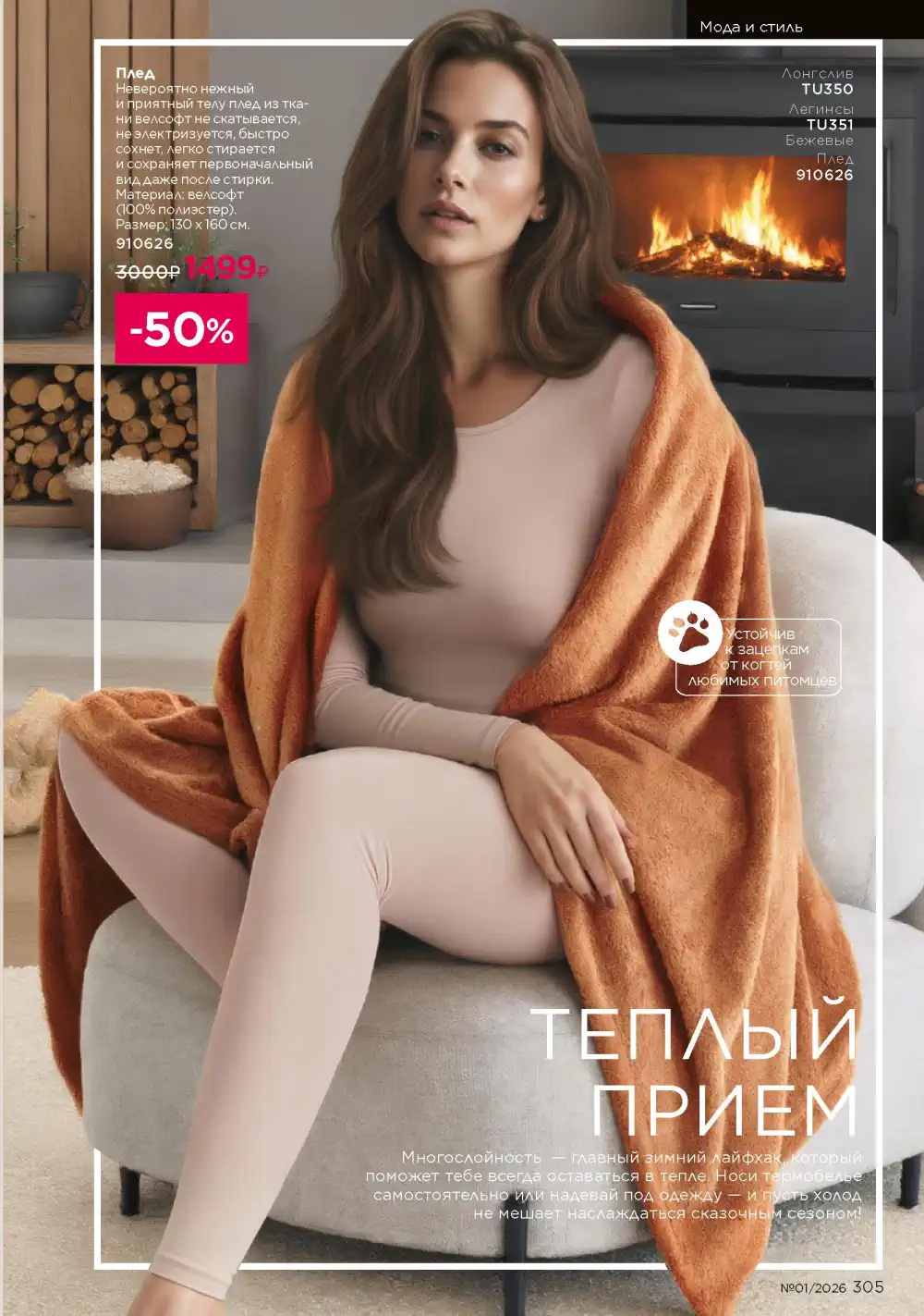 Действующий каталог Фаберлик | Faberlic 2026