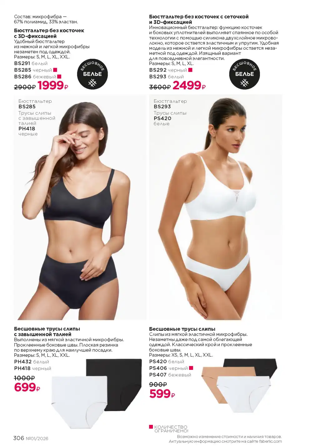 Действующий каталог Фаберлик | Faberlic 2026