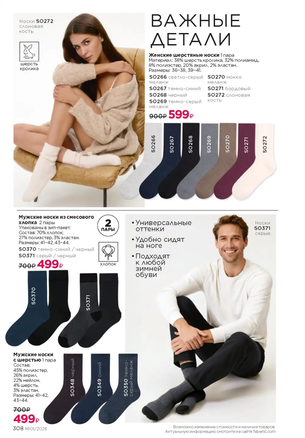 Действующий каталог Фаберлик | Faberlic 2026