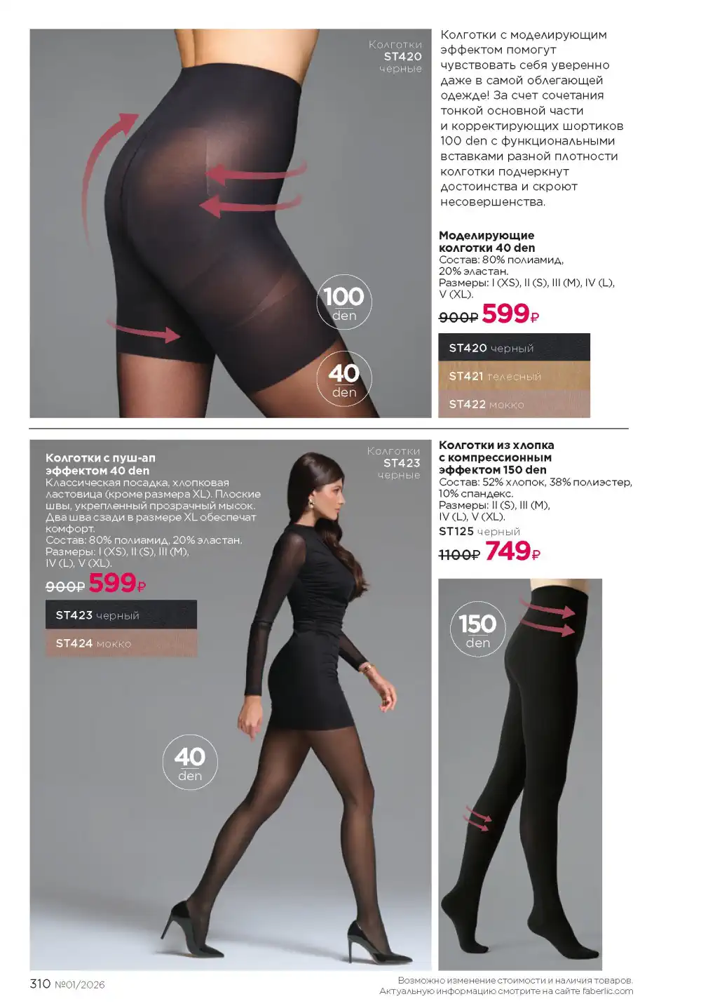 Действующий каталог Фаберлик | Faberlic 2026