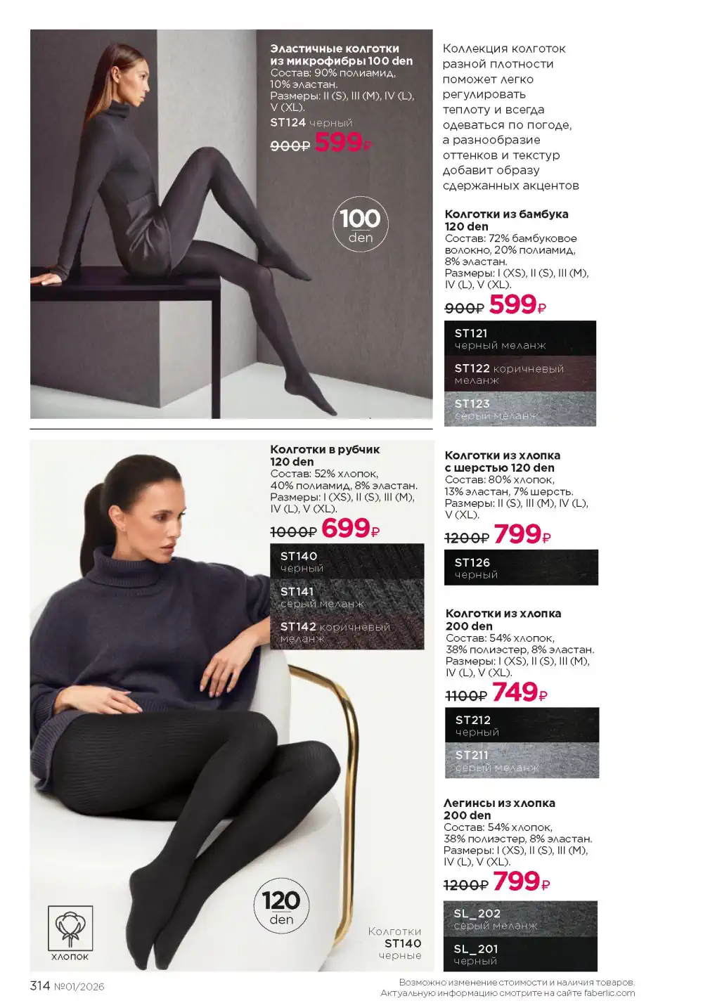 Действующий каталог Фаберлик | Faberlic 2026