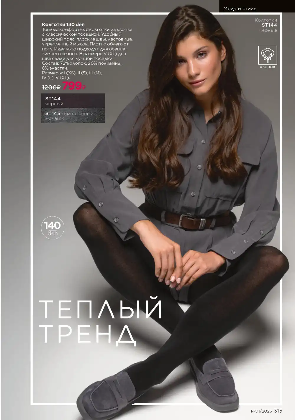 Действующий каталог Фаберлик | Faberlic 2026