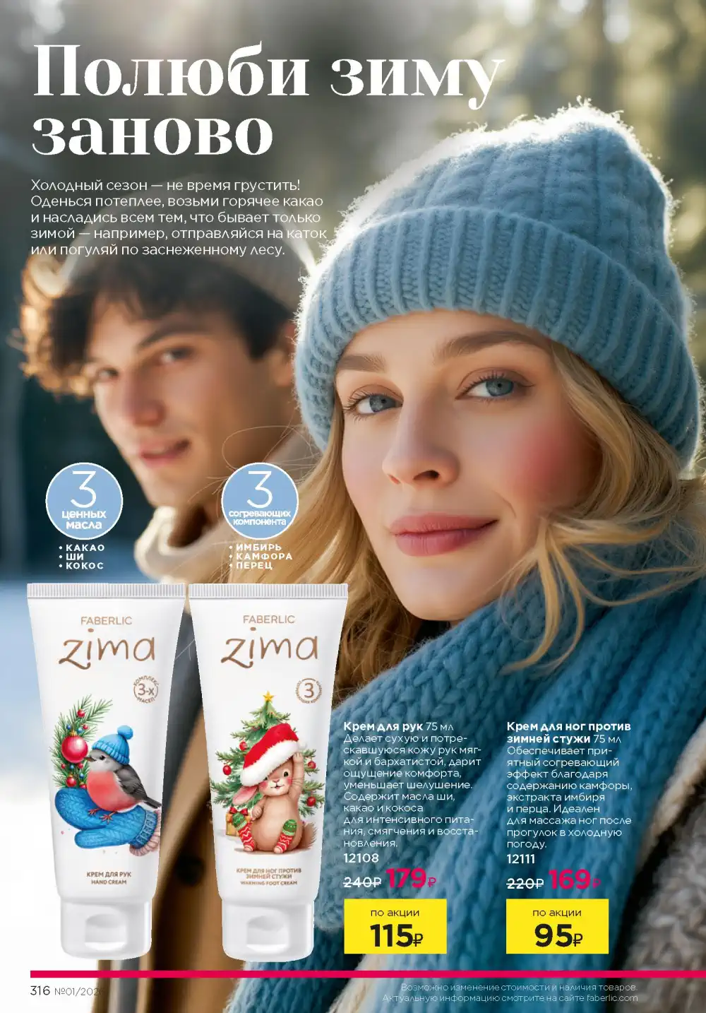 Действующий каталог Фаберлик | Faberlic 2026