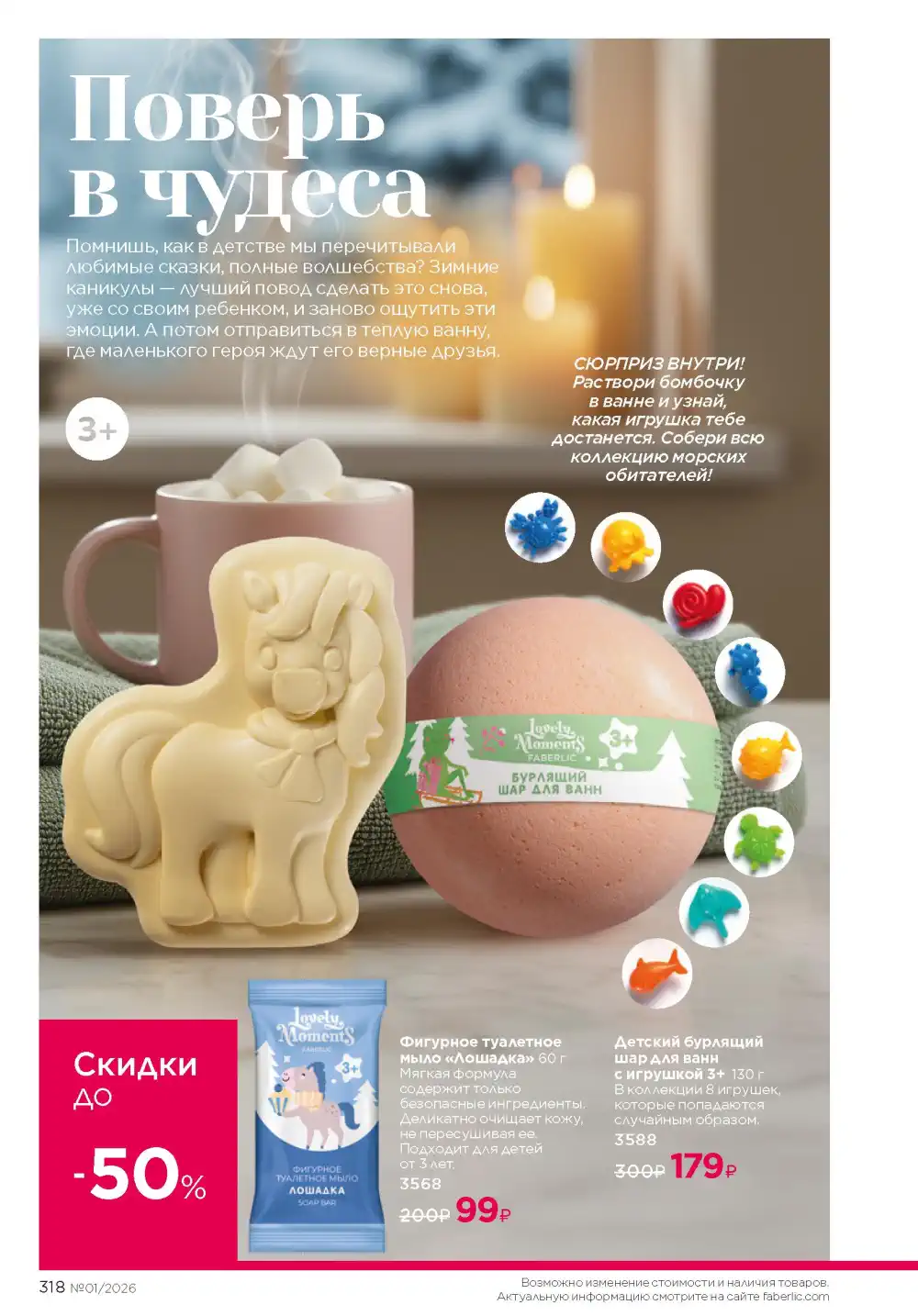 Действующий каталог Фаберлик | Faberlic 2026