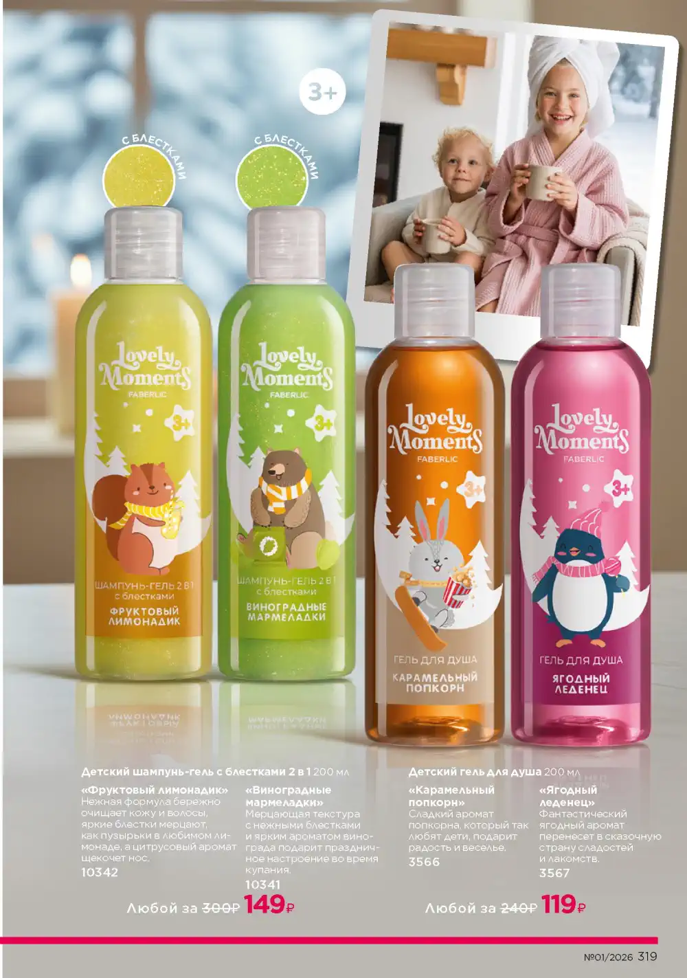 Действующий каталог Фаберлик | Faberlic 2026