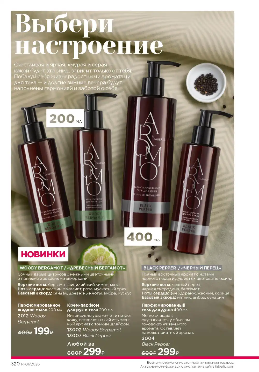 Действующий каталог Фаберлик | Faberlic 2026