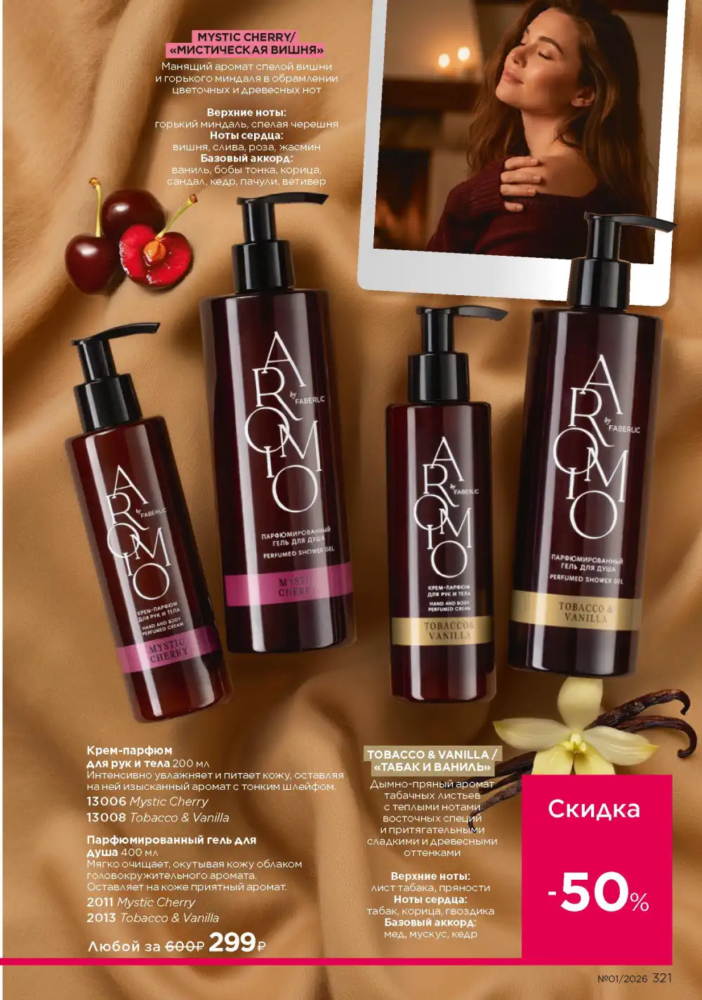 Действующий каталог Фаберлик | Faberlic 2026