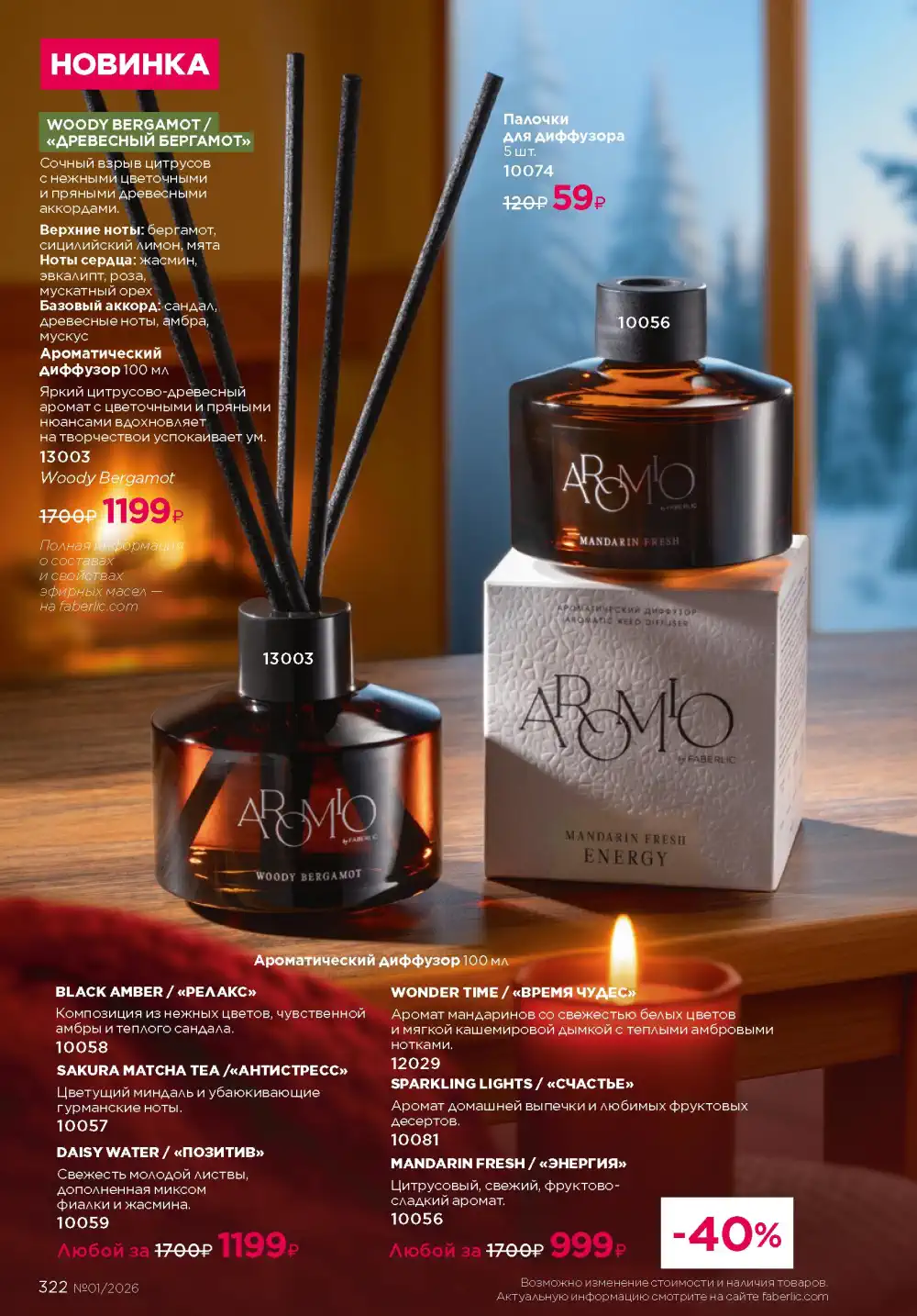 Действующий каталог Фаберлик | Faberlic 2026