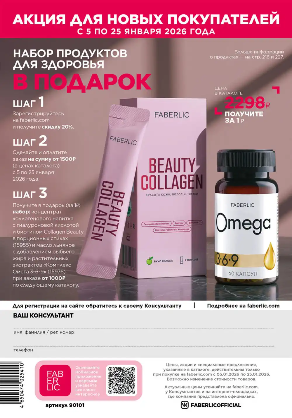 Действующий каталог Фаберлик | Faberlic 2026