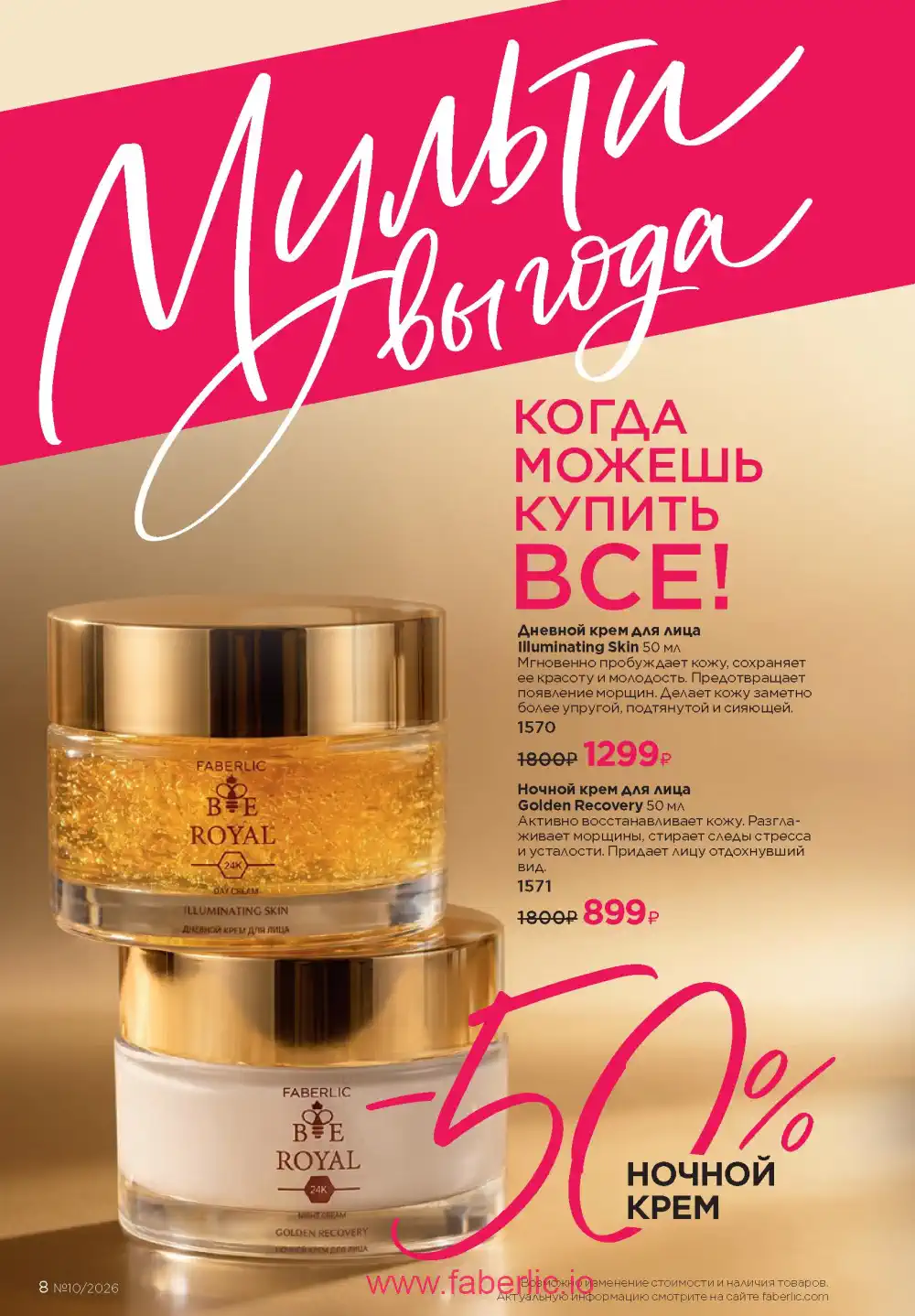 Следующий каталог Фаберлик | Faberlic 2026