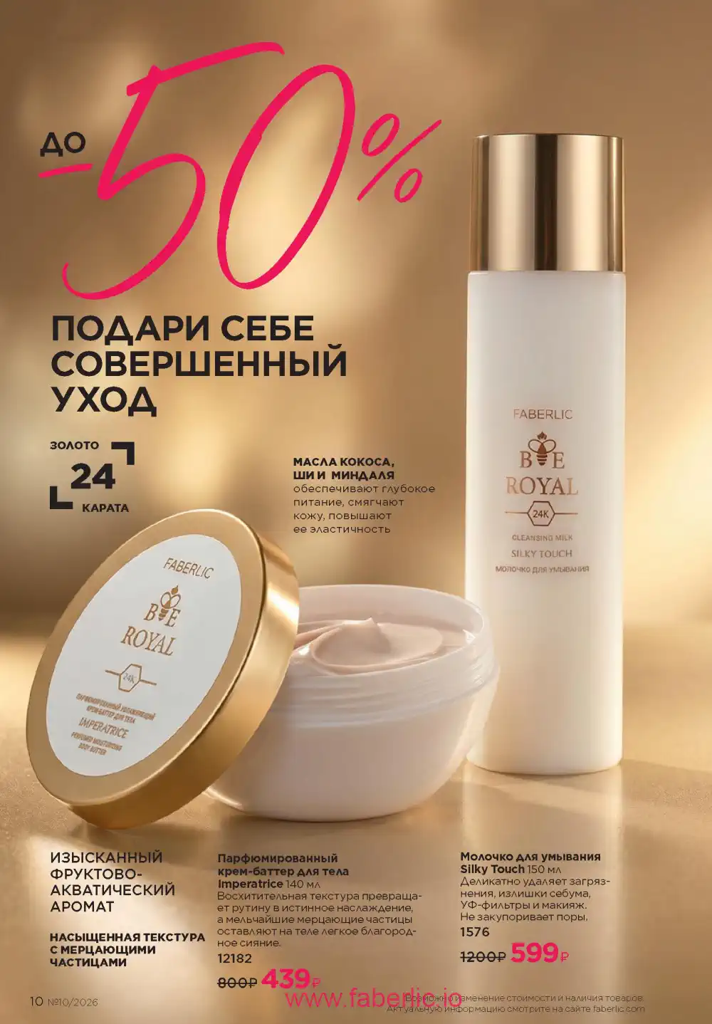 Следующий каталог Фаберлик | Faberlic 2026