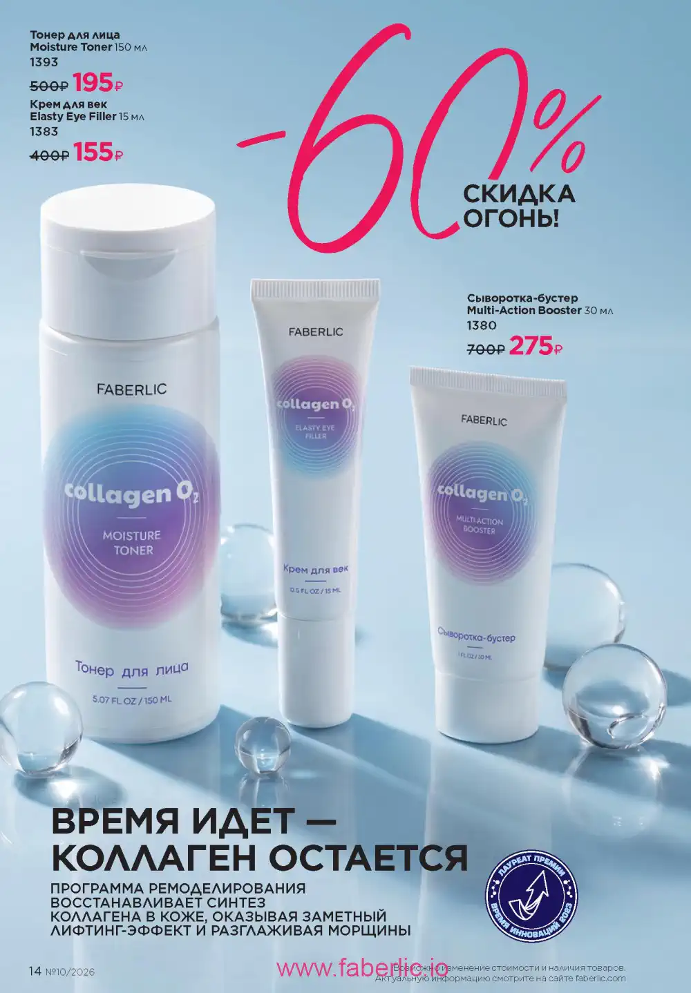 Следующий каталог Фаберлик | Faberlic 2026