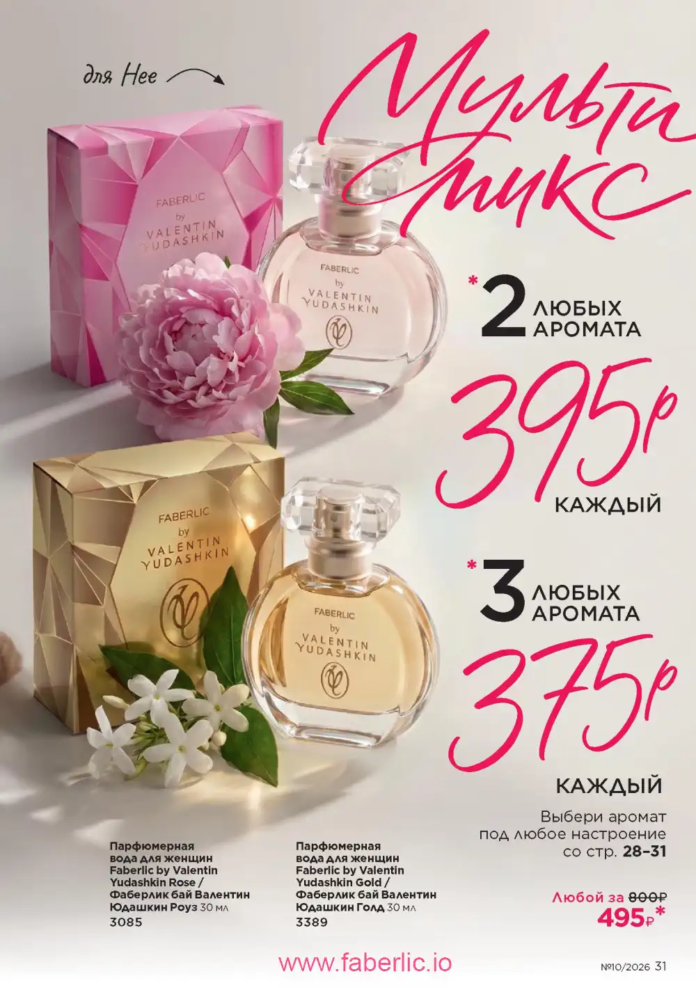 Следующий каталог Фаберлик | Faberlic 2026